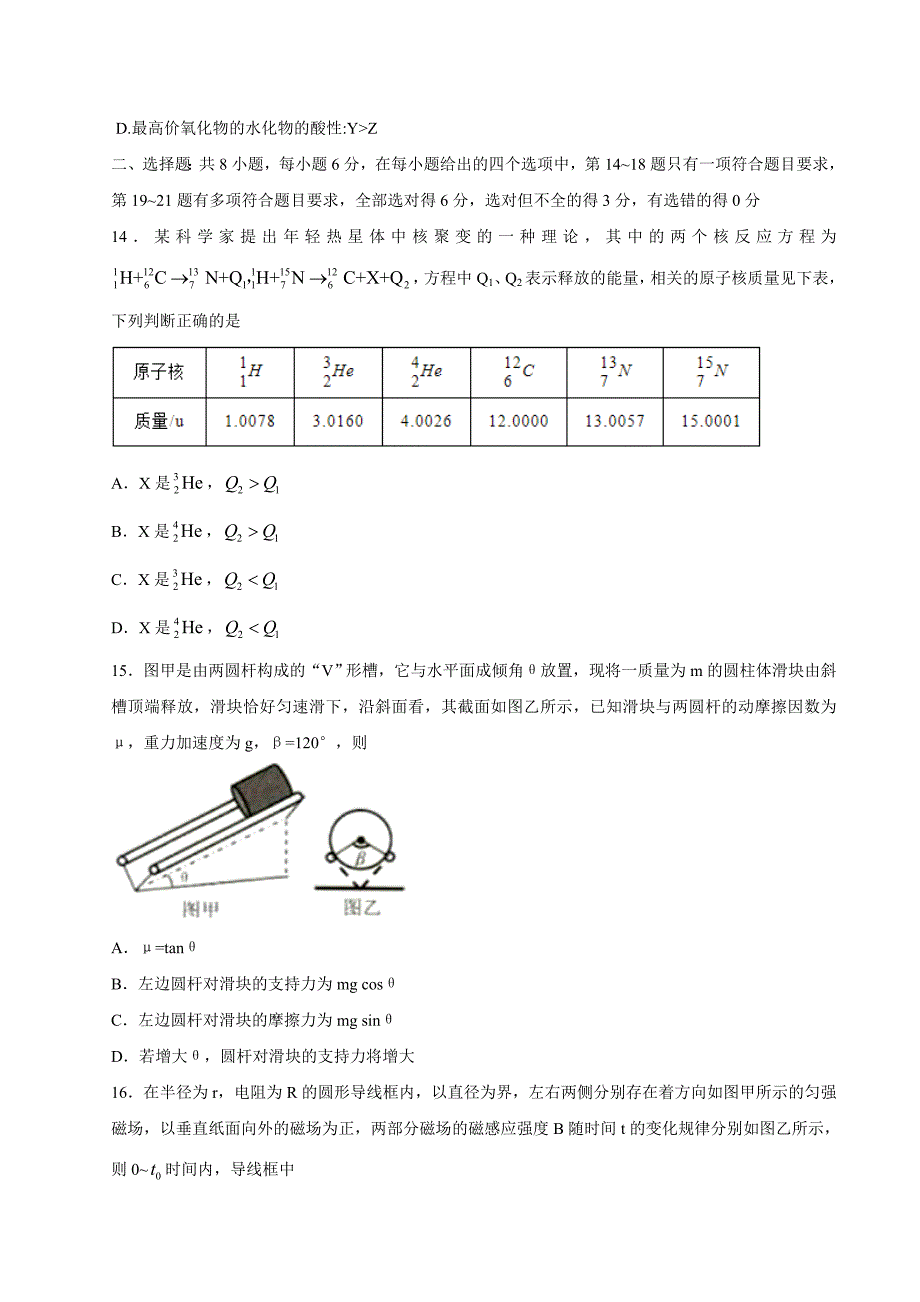 四川省南充高级中学2018届高三上学期第四次检测理科综合试题word_第4页