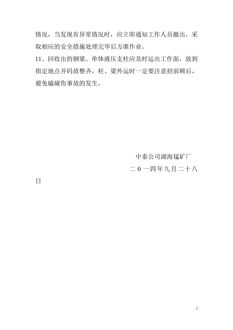 单体液压支柱回收现场安全管理措施_第2页