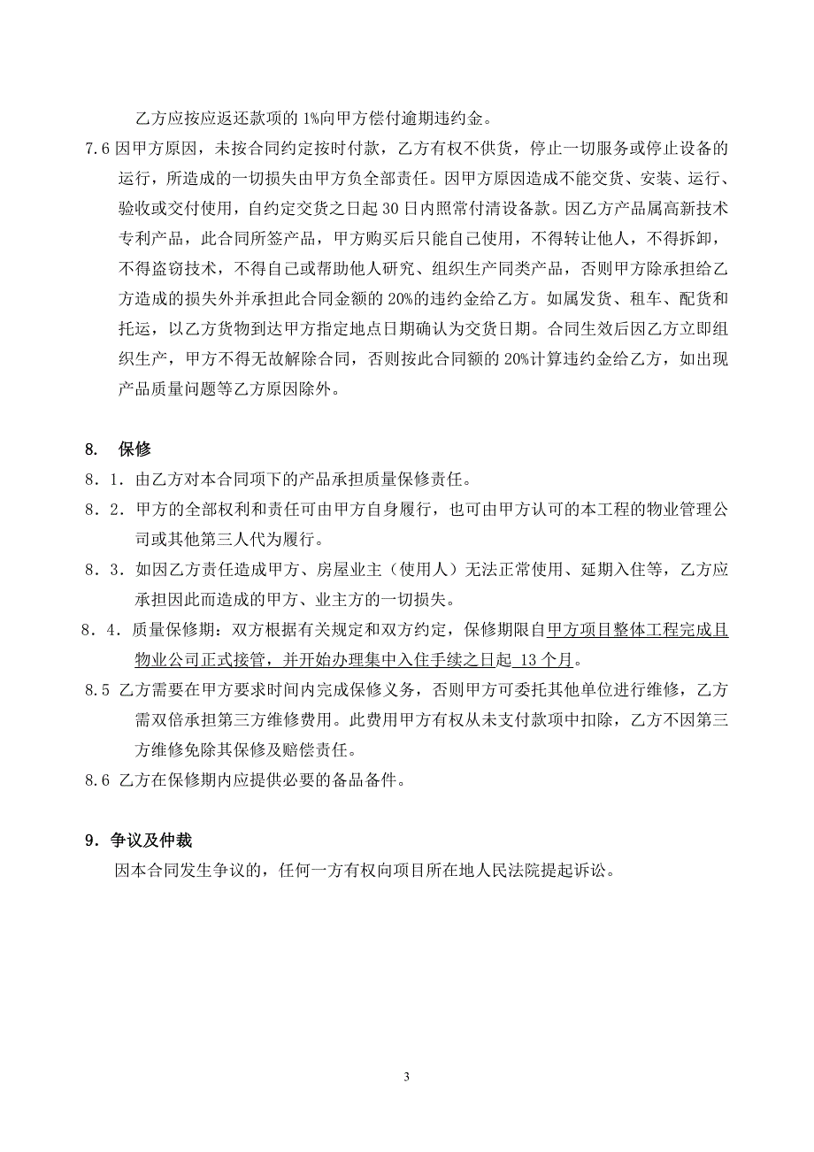 无负压供水设备合同_第3页