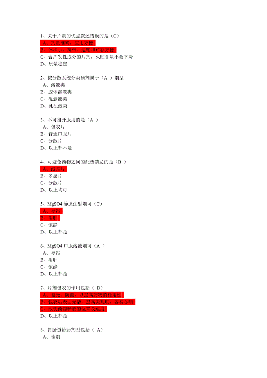 常用药物剂型的合理使用,片剂_第1页