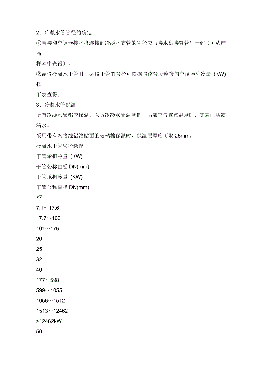 中央空调的基本知识_第4页