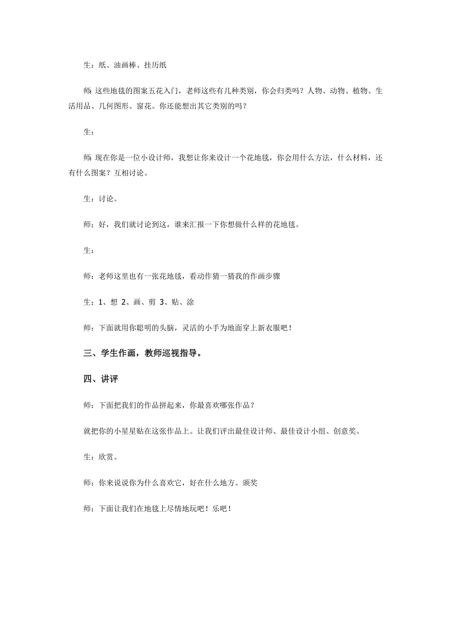 《花地毯》教学设计_第2页