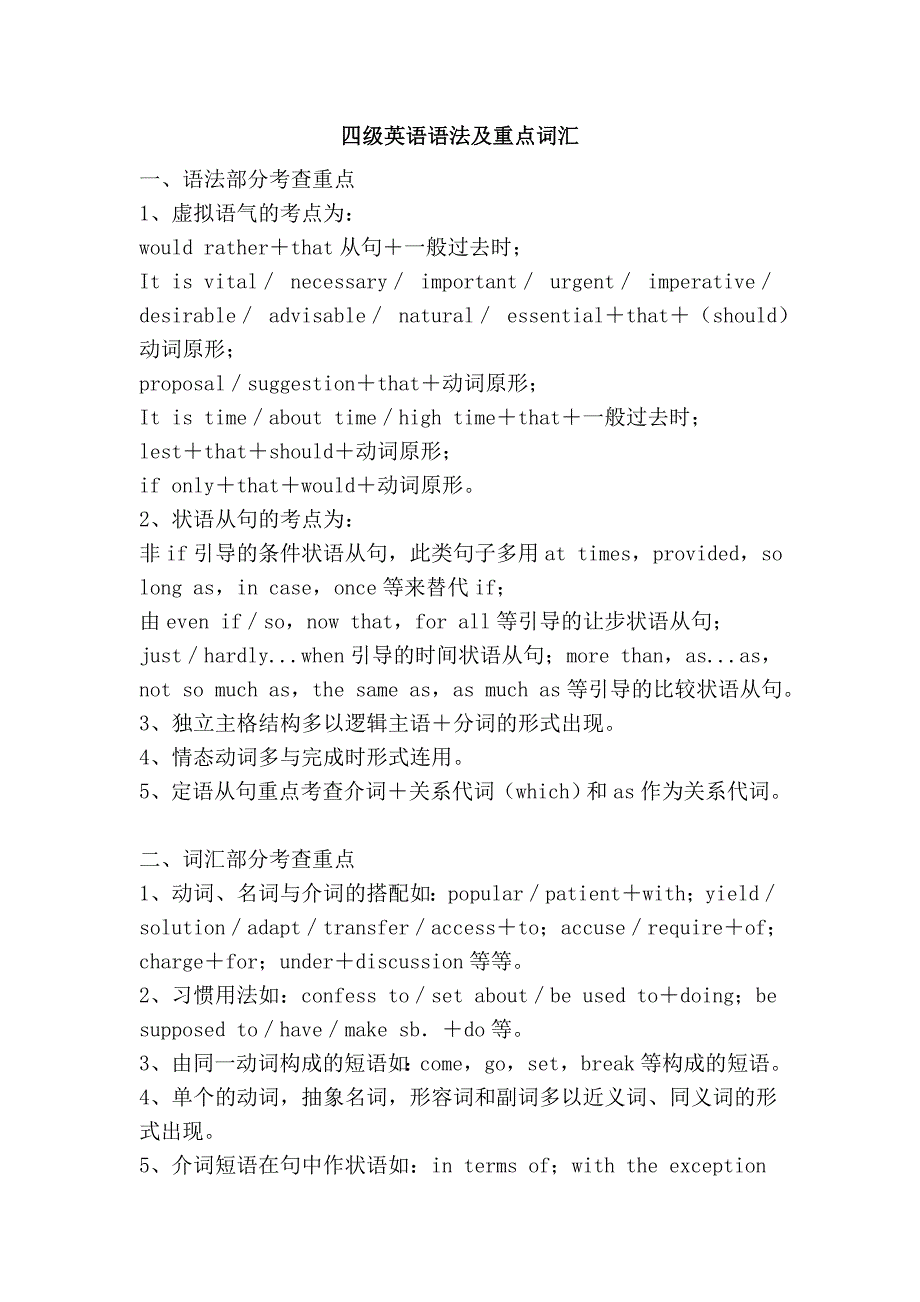 四级英语语法及重点词汇_第1页