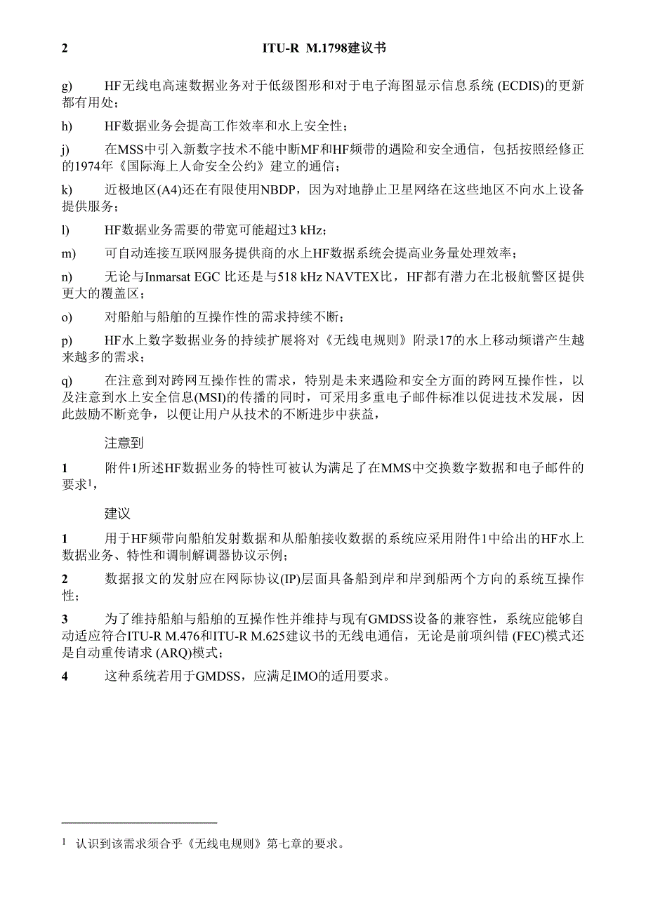 ITU-R  M.1798建议书_第2页