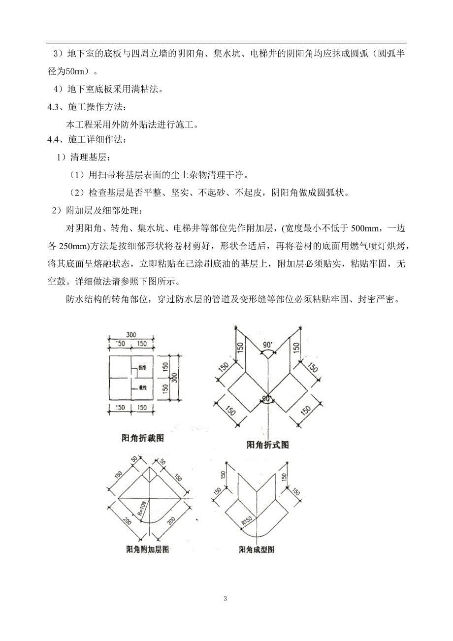 北京框剪礼堂改造工程防水施工_第5页