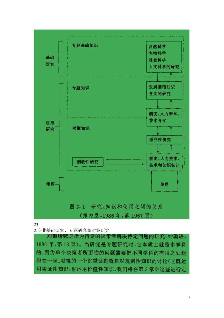 应用经济学研究方法论_第5页