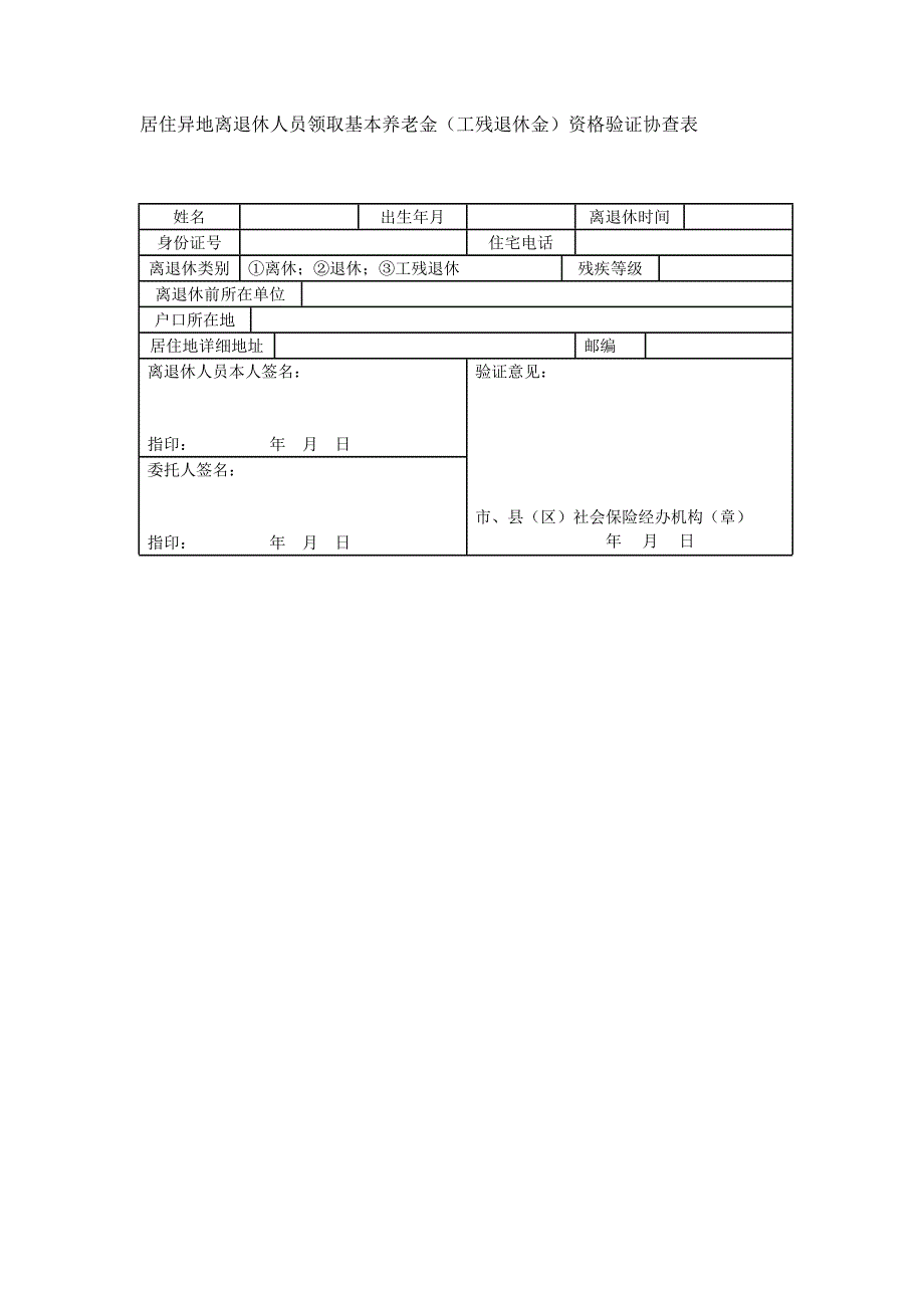 居住异地离退休人员领取基本养老金_第1页