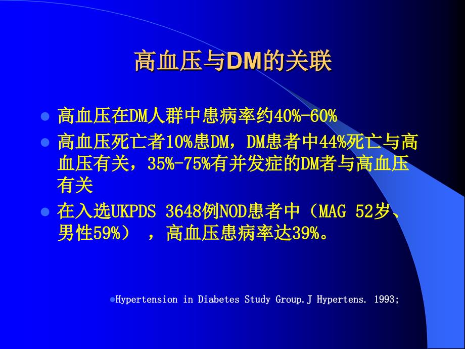 高血压合并糖尿病的研究_第4页