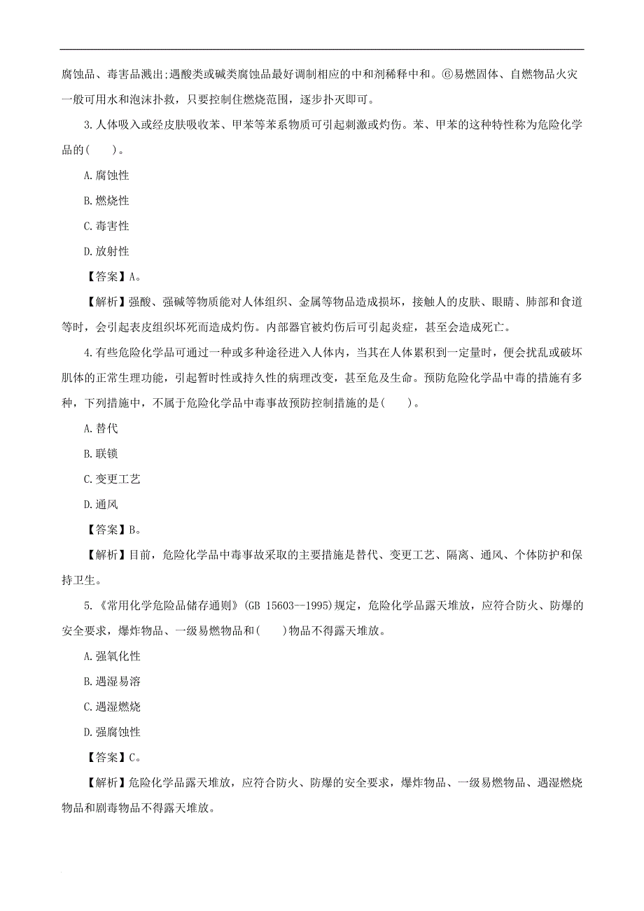 2015注册安全工程师考试,模拟试题及详细答案解析（选择题）_第2页