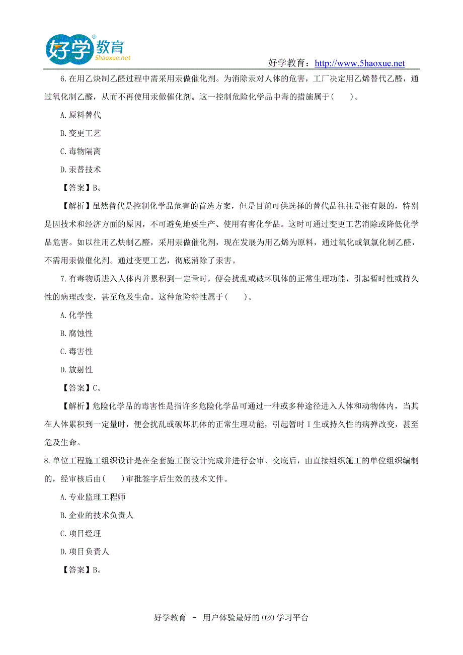 2015注册安全工程师考试,模拟试题及详细答案解析（选择题）_第3页