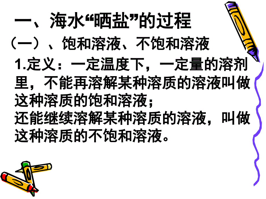 九年级化学第六单元第二节海水晒盐课件_第2页