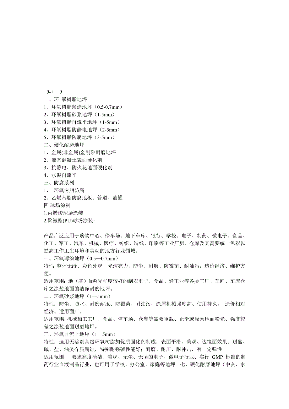 重庆地坪漆施工资质证书以及用途_第1页