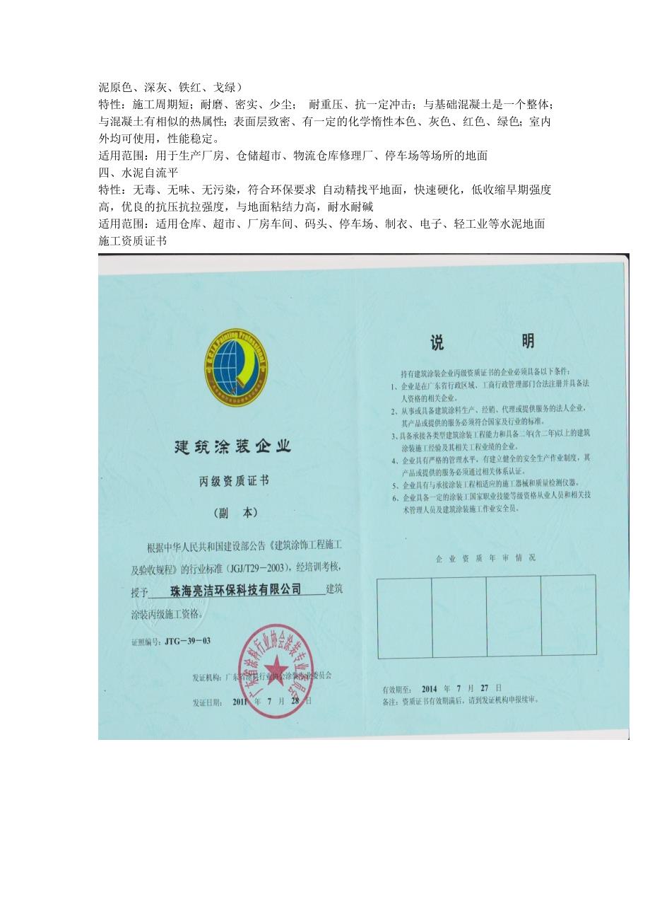 重庆地坪漆施工资质证书以及用途_第2页