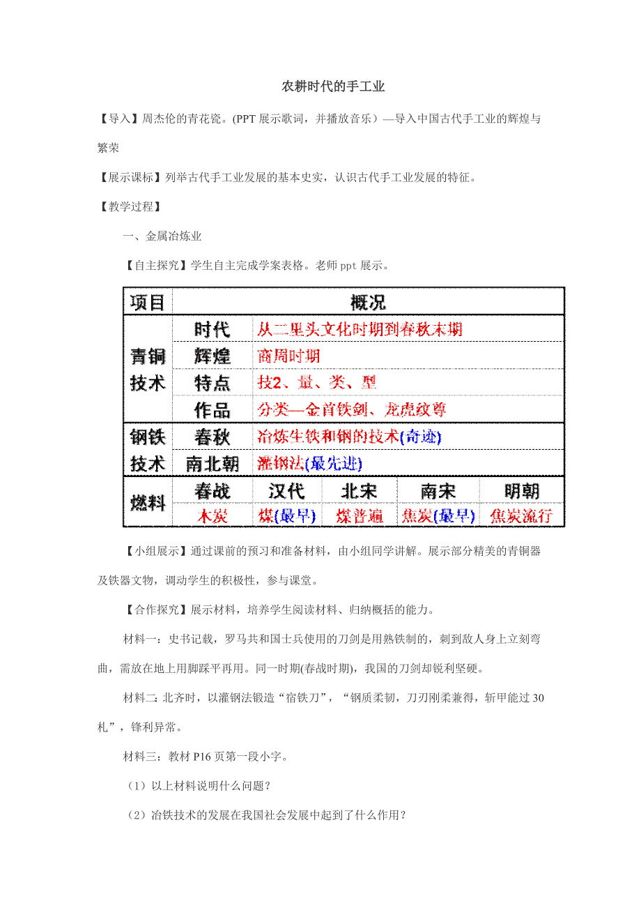 农耕时代的手工业教学设计_第1页