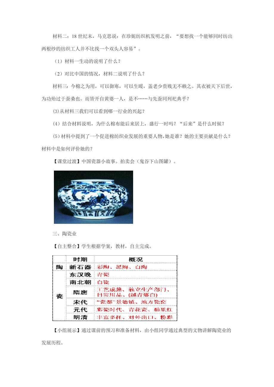 农耕时代的手工业教学设计_第3页