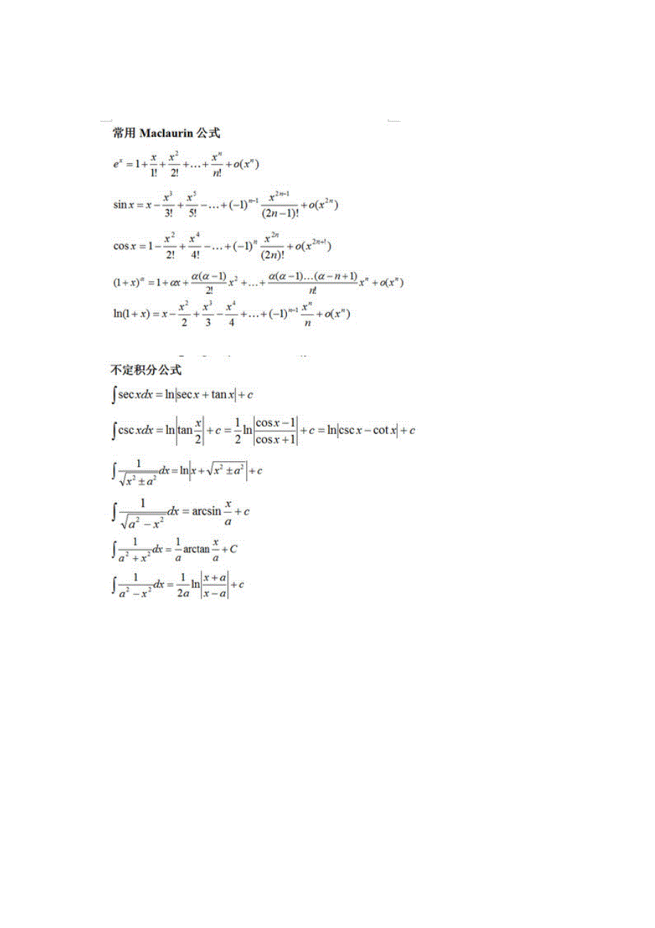 考前必备,微积分公式大全_第1页