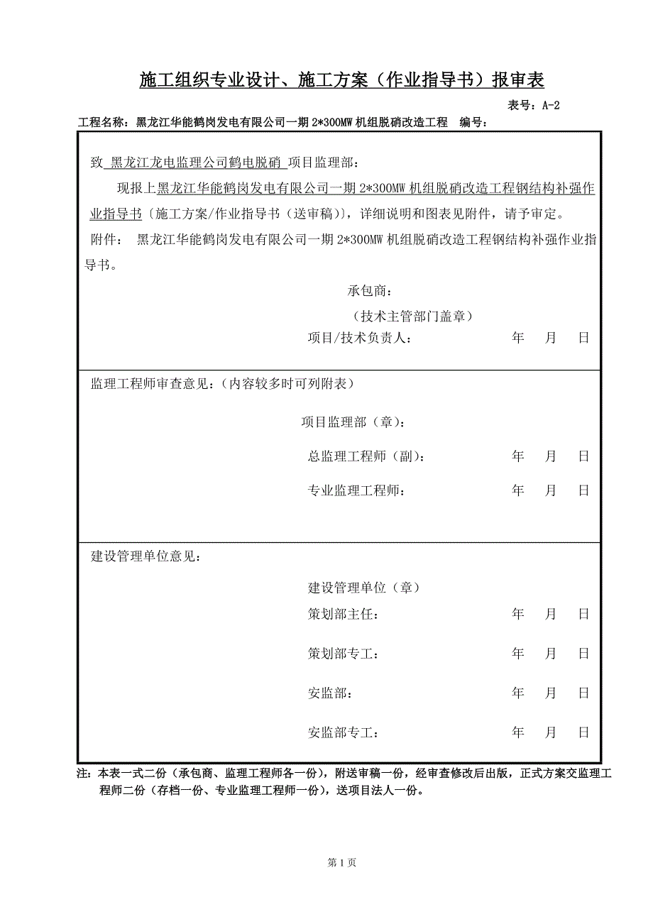 钢结构补强作业指导书_第1页