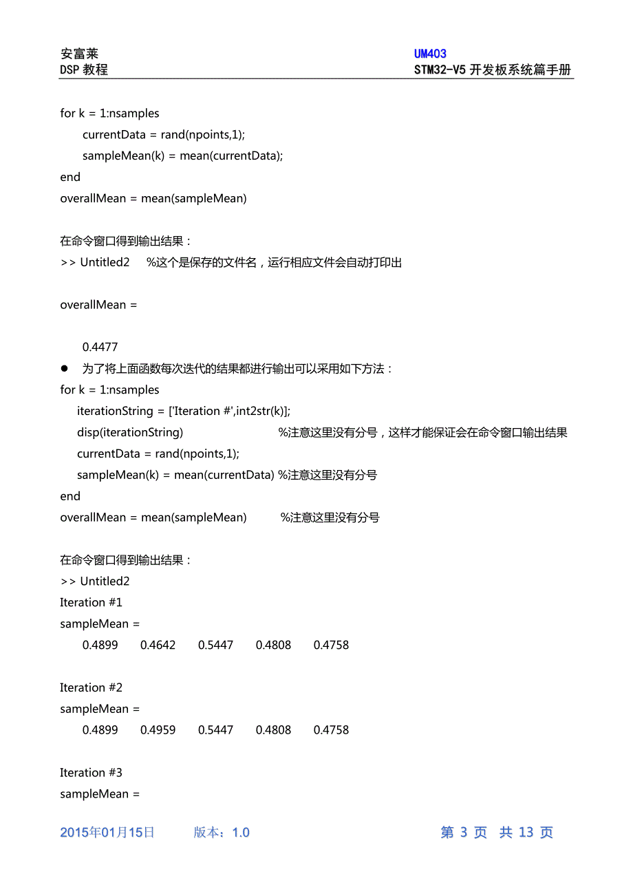 第4章Matlab 简易使用教程(二)_第3页