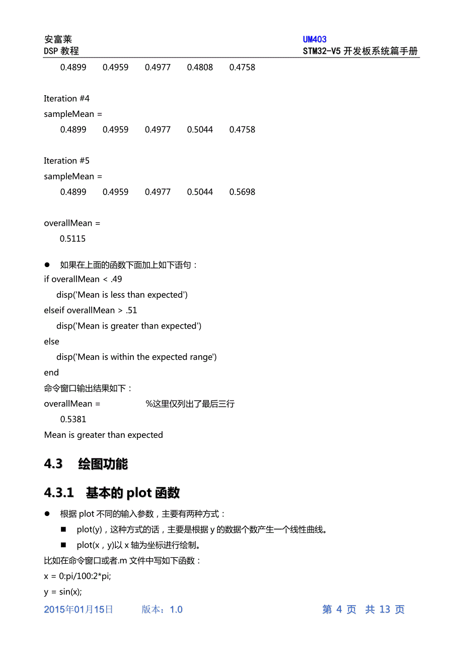 第4章Matlab 简易使用教程(二)_第4页