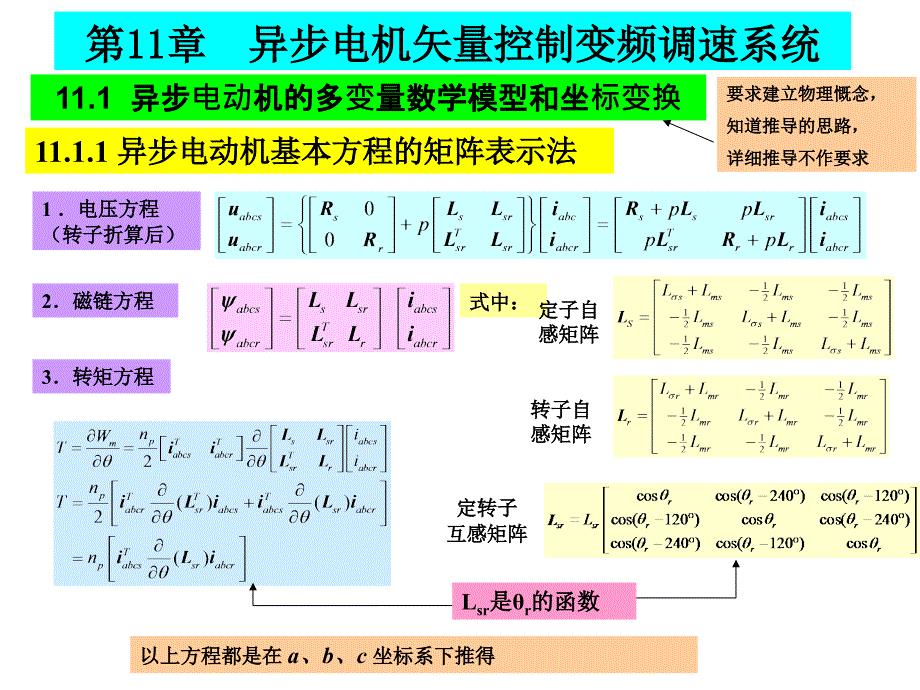 华科 第11章(电力拖动控制系统)