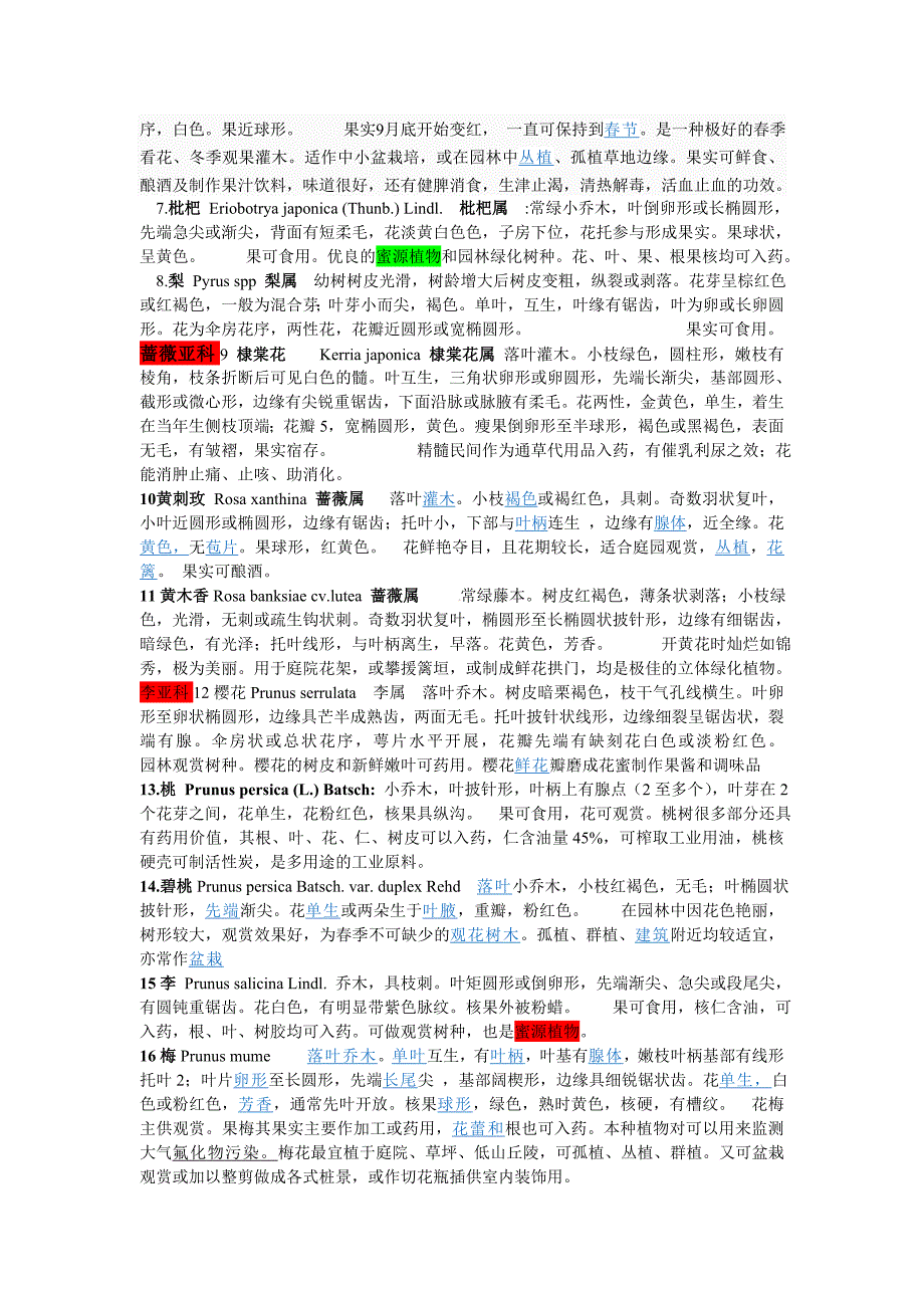 校园蔷薇科植物识别_第2页