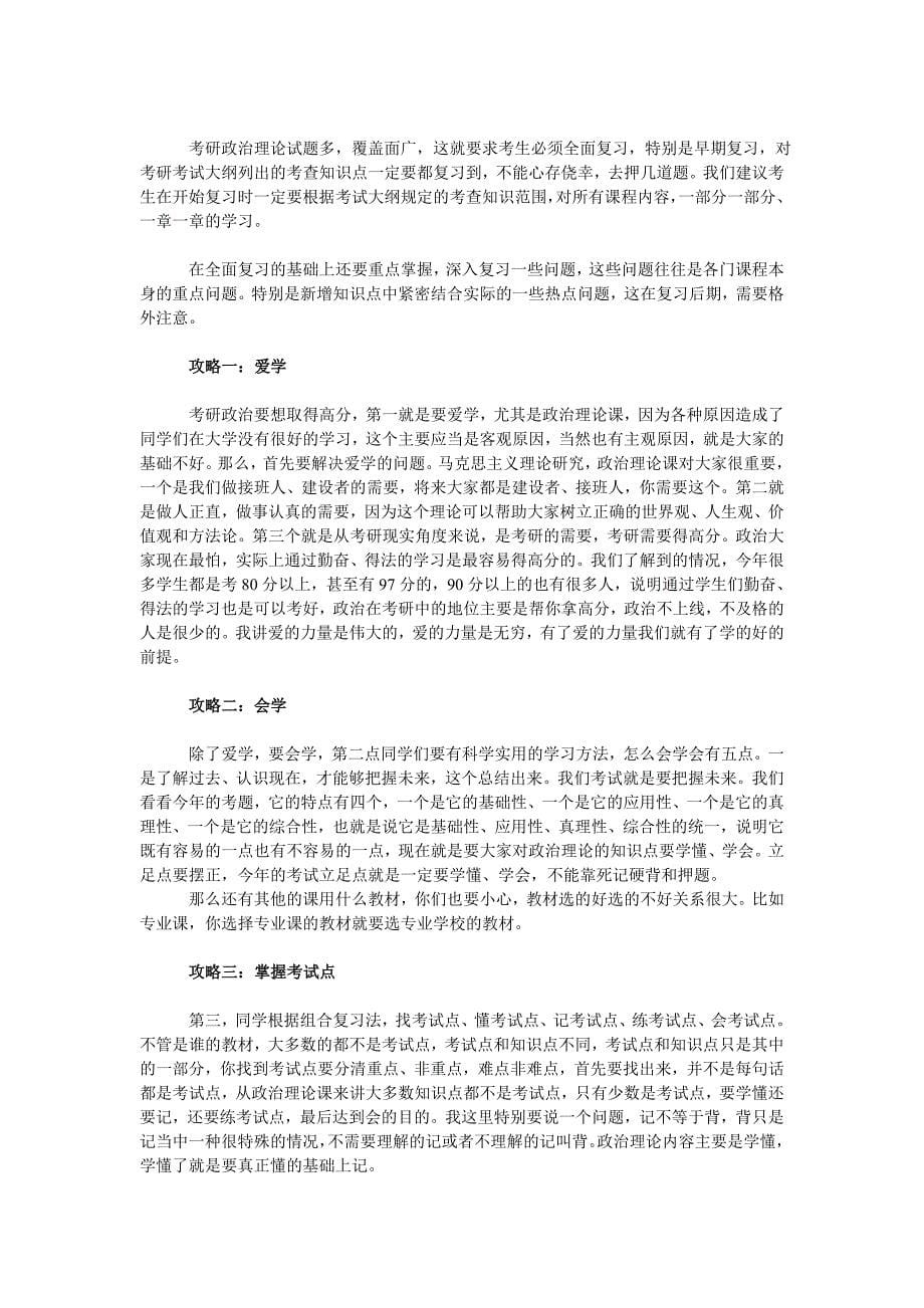 (5)12年考研复习篇---复习方法篇_第5页