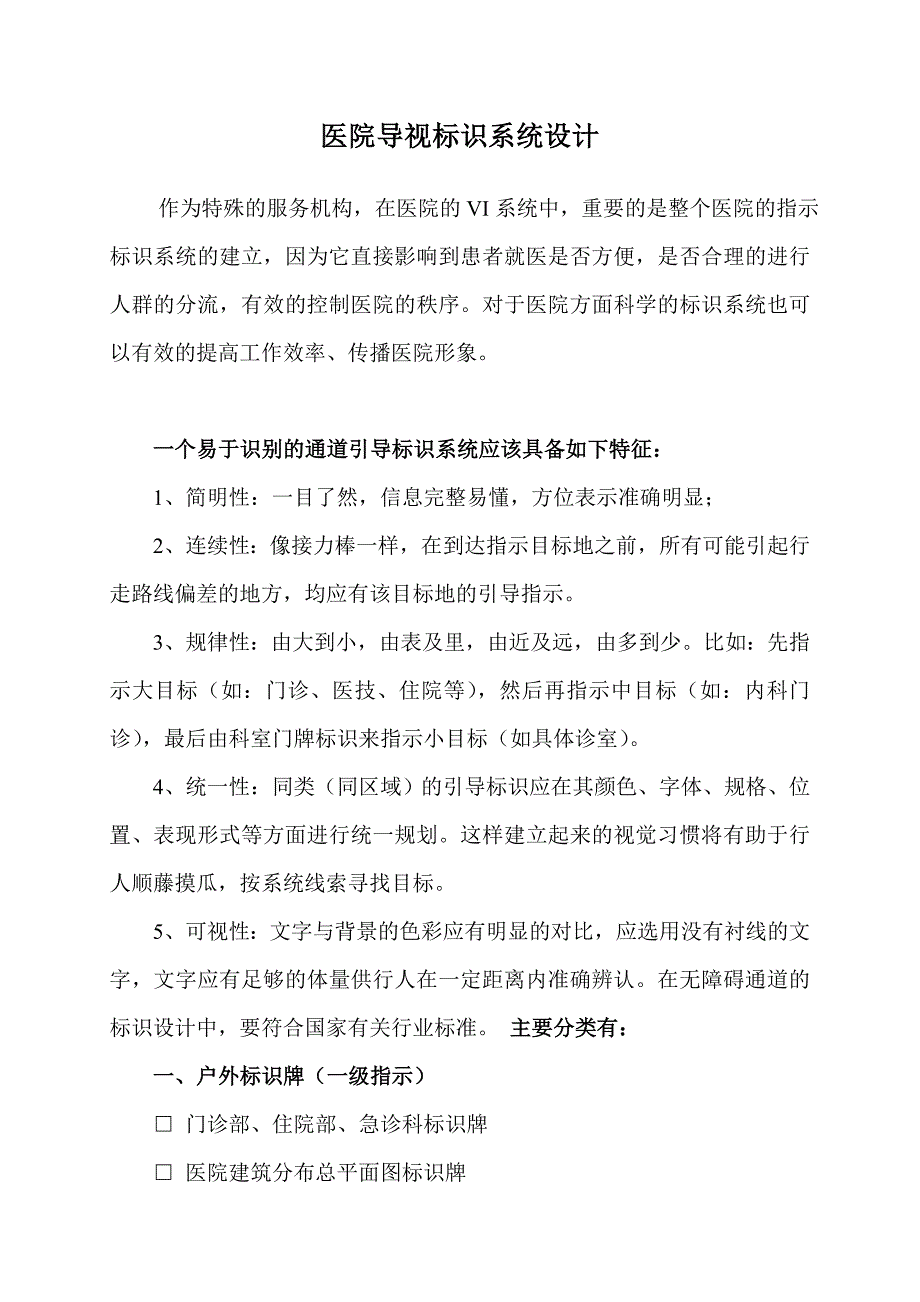 医院导视标识系统设计_第1页