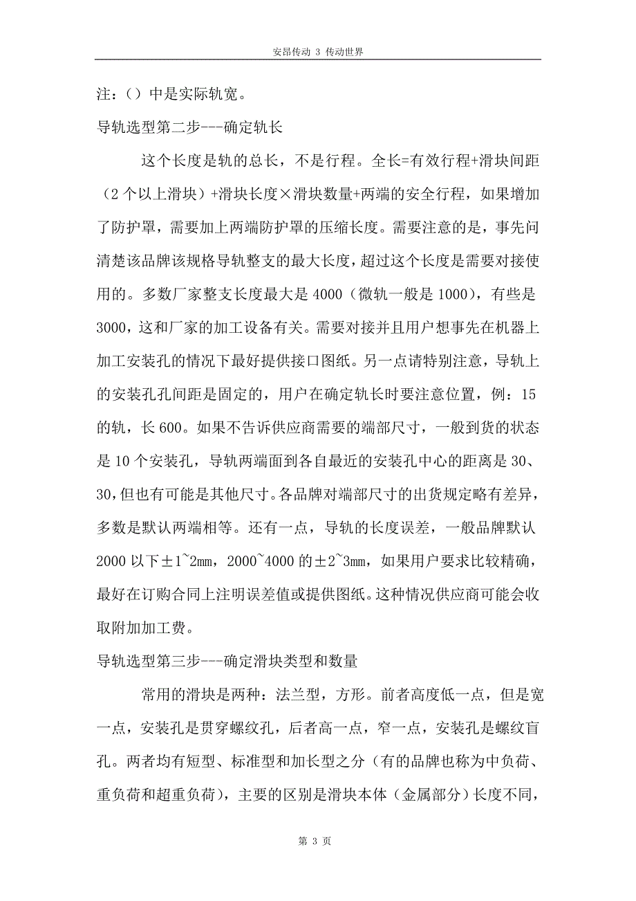 平谷cpc滑块的设计及选择安装_第3页