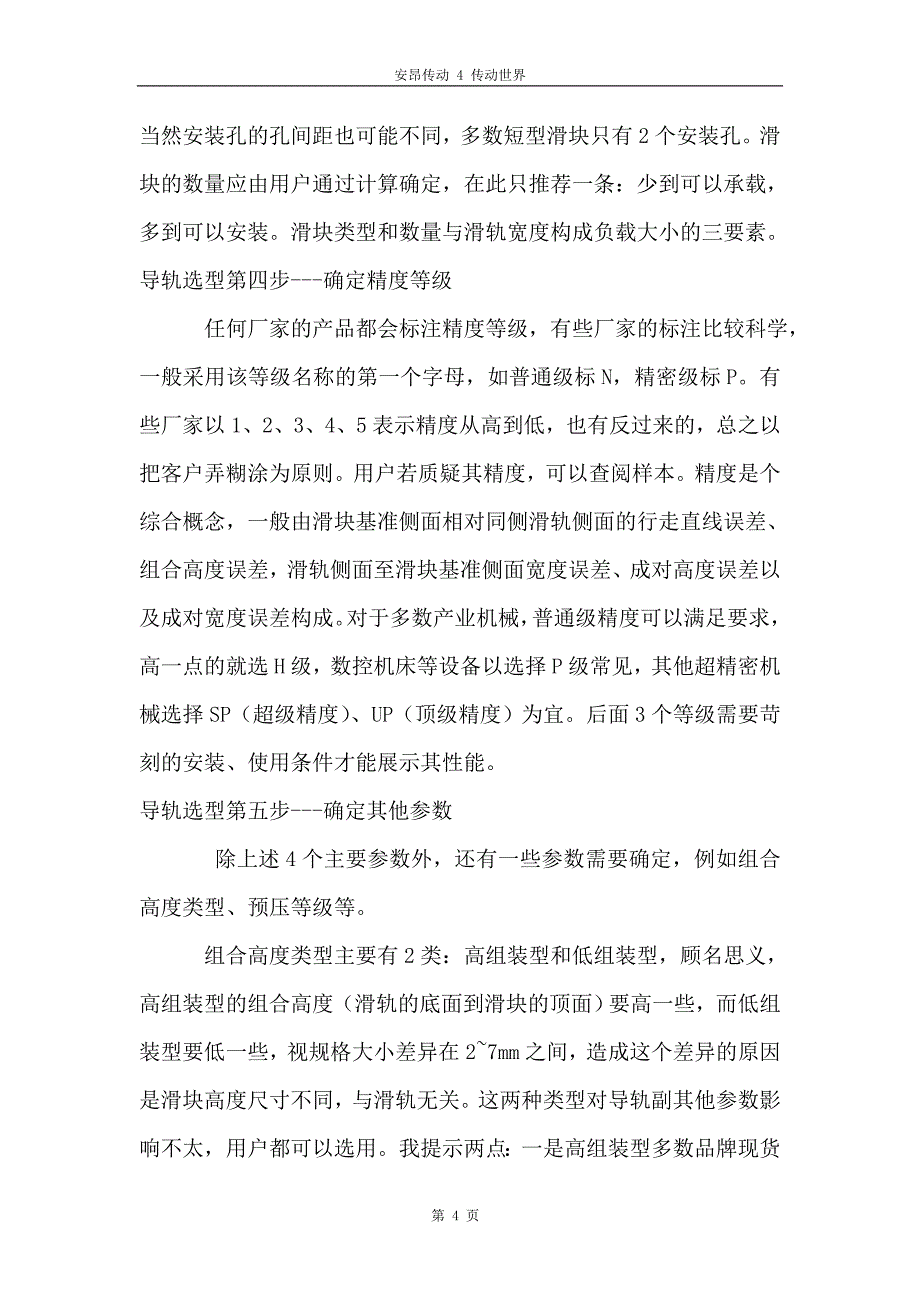 平谷cpc滑块的设计及选择安装_第4页