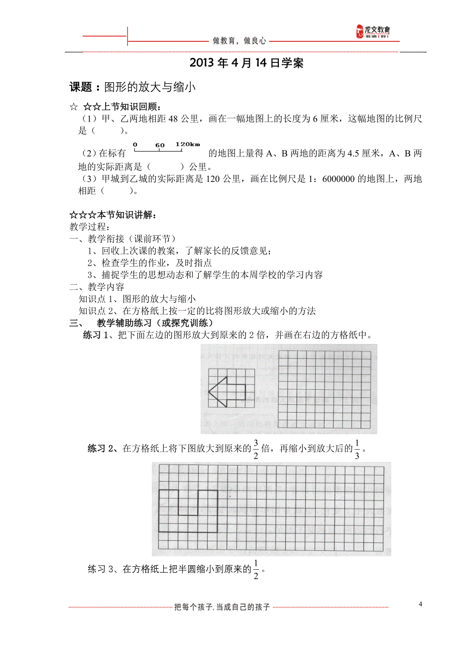 图形的放大与缩小教案_第4页