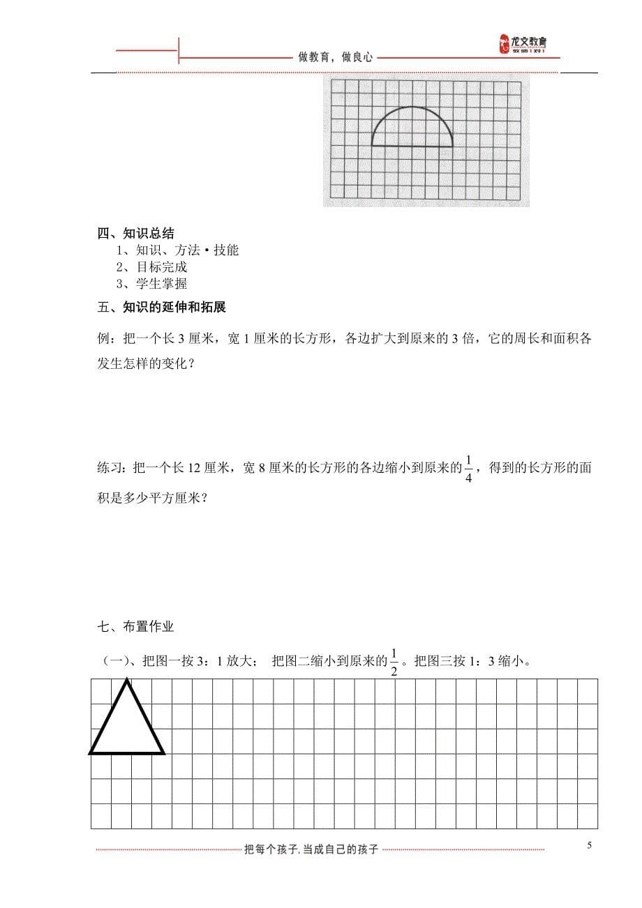 图形的放大与缩小教案_第5页