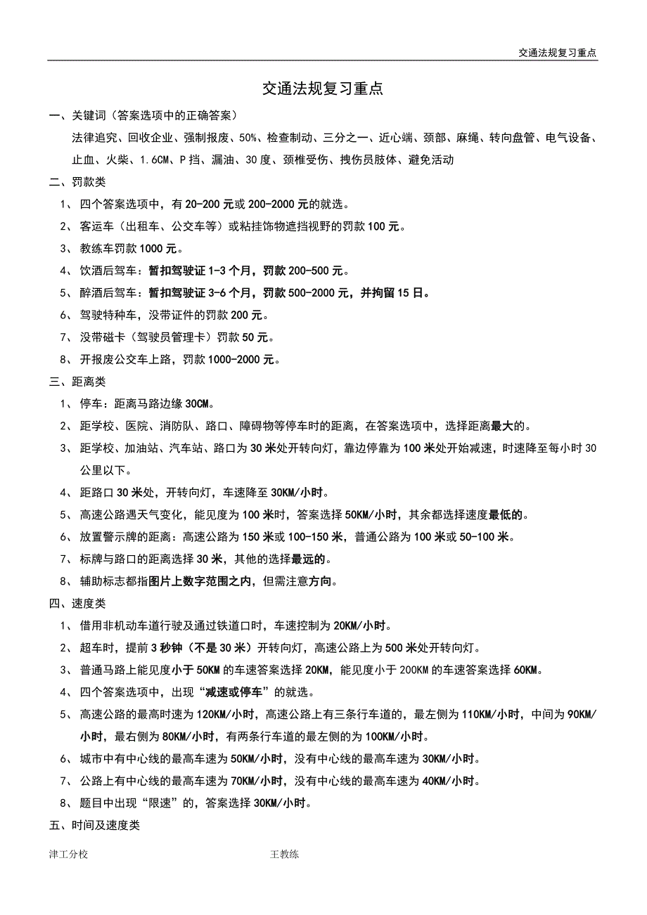 交通法规复习重点_第1页