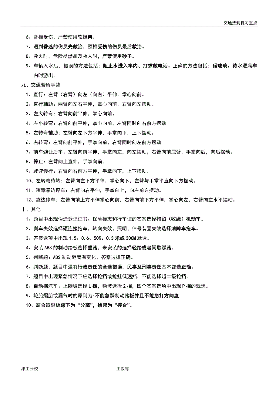 交通法规复习重点_第3页