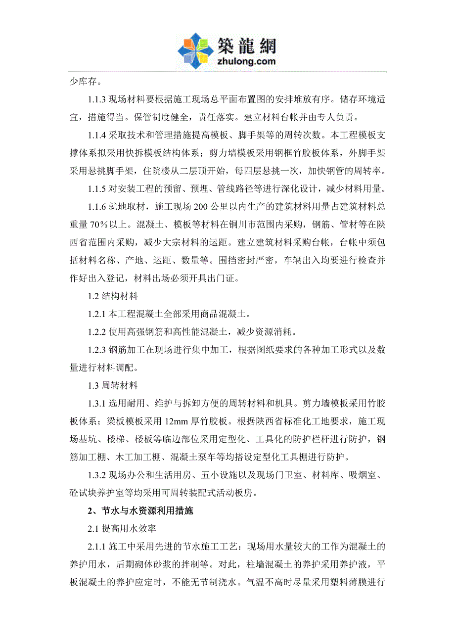 医院工程绿色工程施工总结_第2页