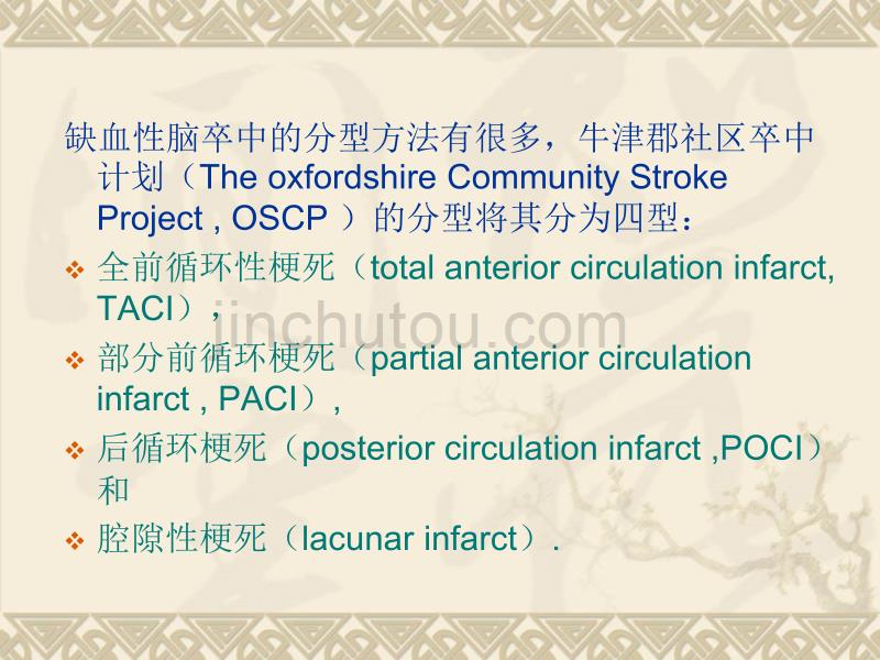 脑梗塞的诊治-课件，教学幻灯，ppt_第4页