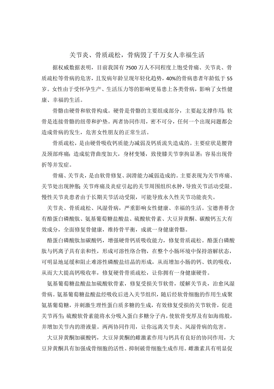 关节炎、骨质疏松、风湿骨病,骨病毁了千万女人幸福生活_第1页