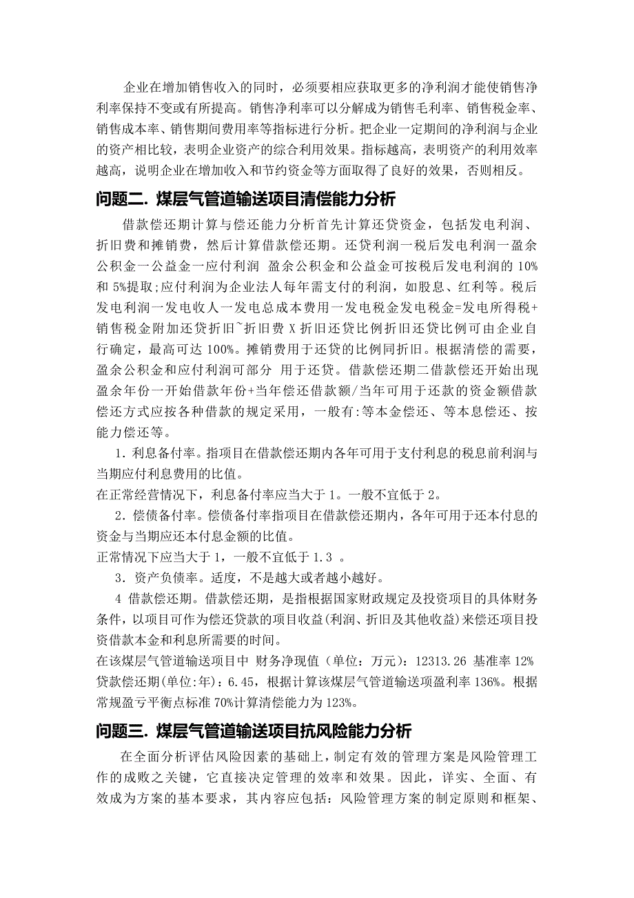 煤层气管道输送项目(案例六1111)_第3页