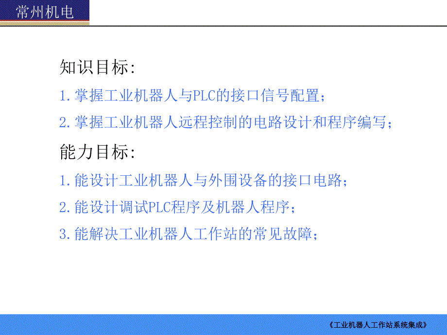 工业机器人搬运工作站的系统设计_第3页