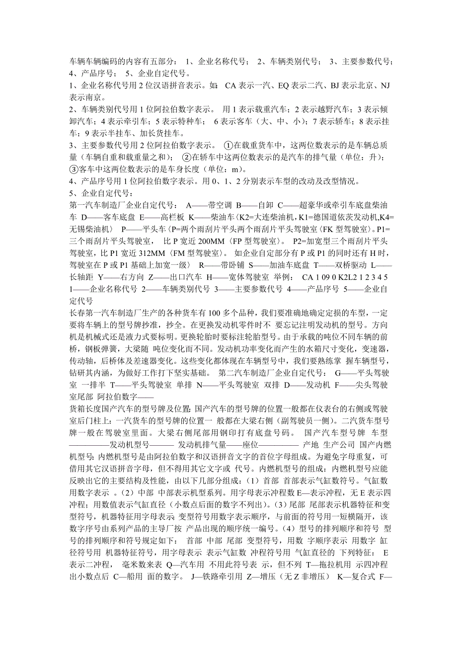 车辆车辆编码的内容有五部分_第1页
