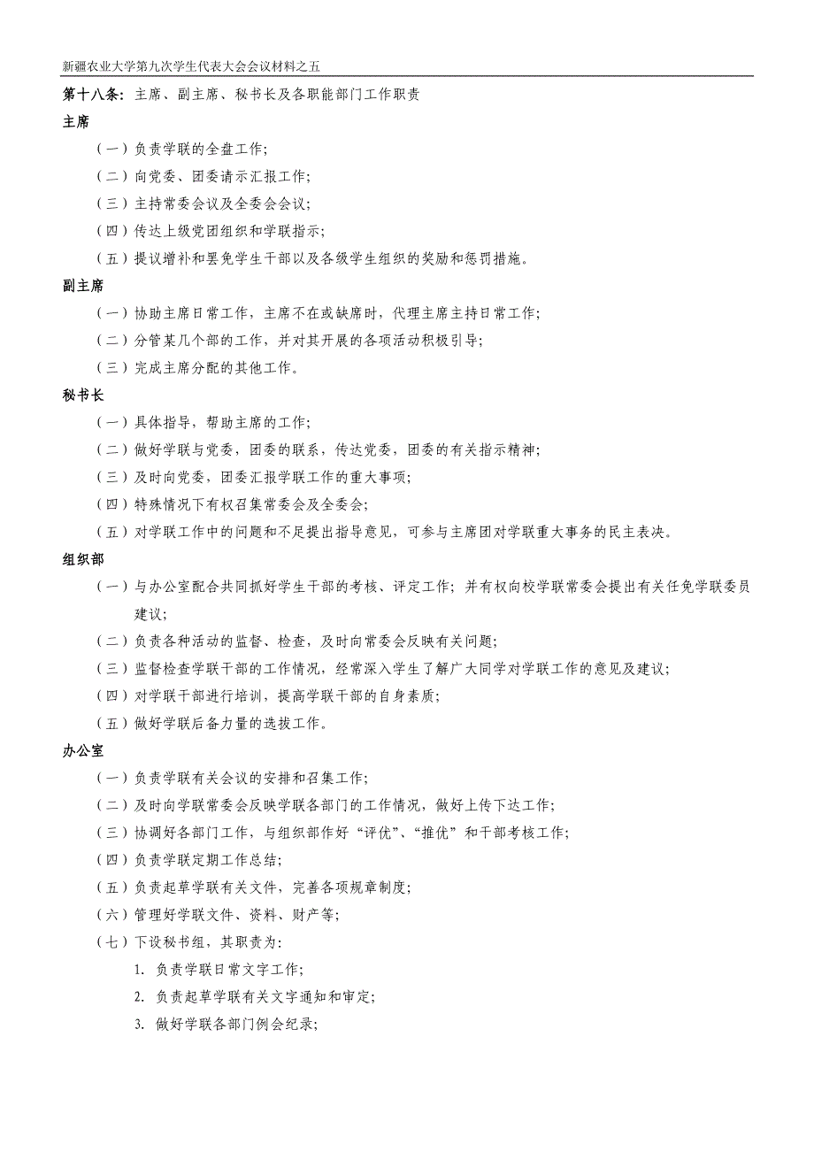 新疆农业大学学生联合会章程(修订稿)_第3页