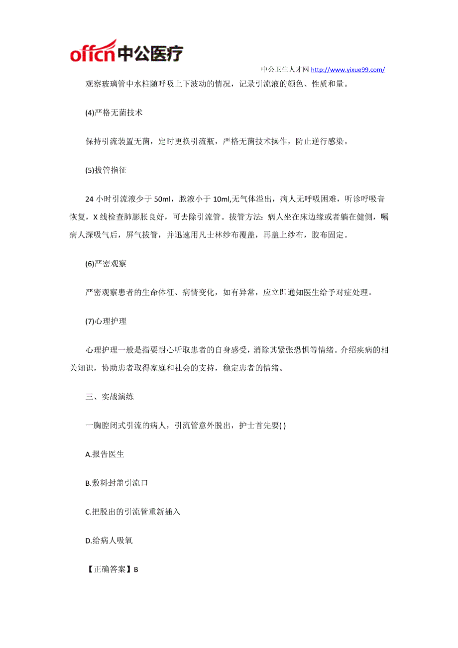 安徽合肥医院招聘护理考试之管路引流的护理重要考点总结_第3页