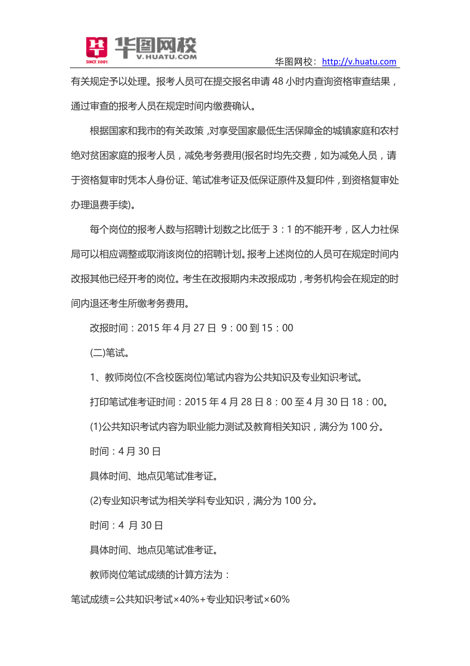 2015年天津市北辰区教育系统事业单位招聘公告_第3页