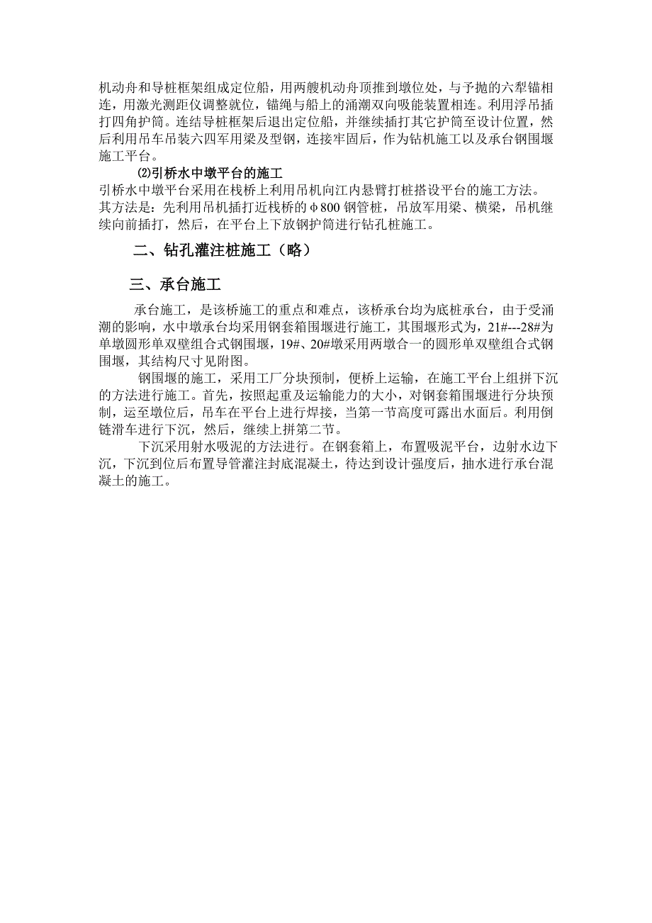 钱江六桥初步施工组织方案_第2页