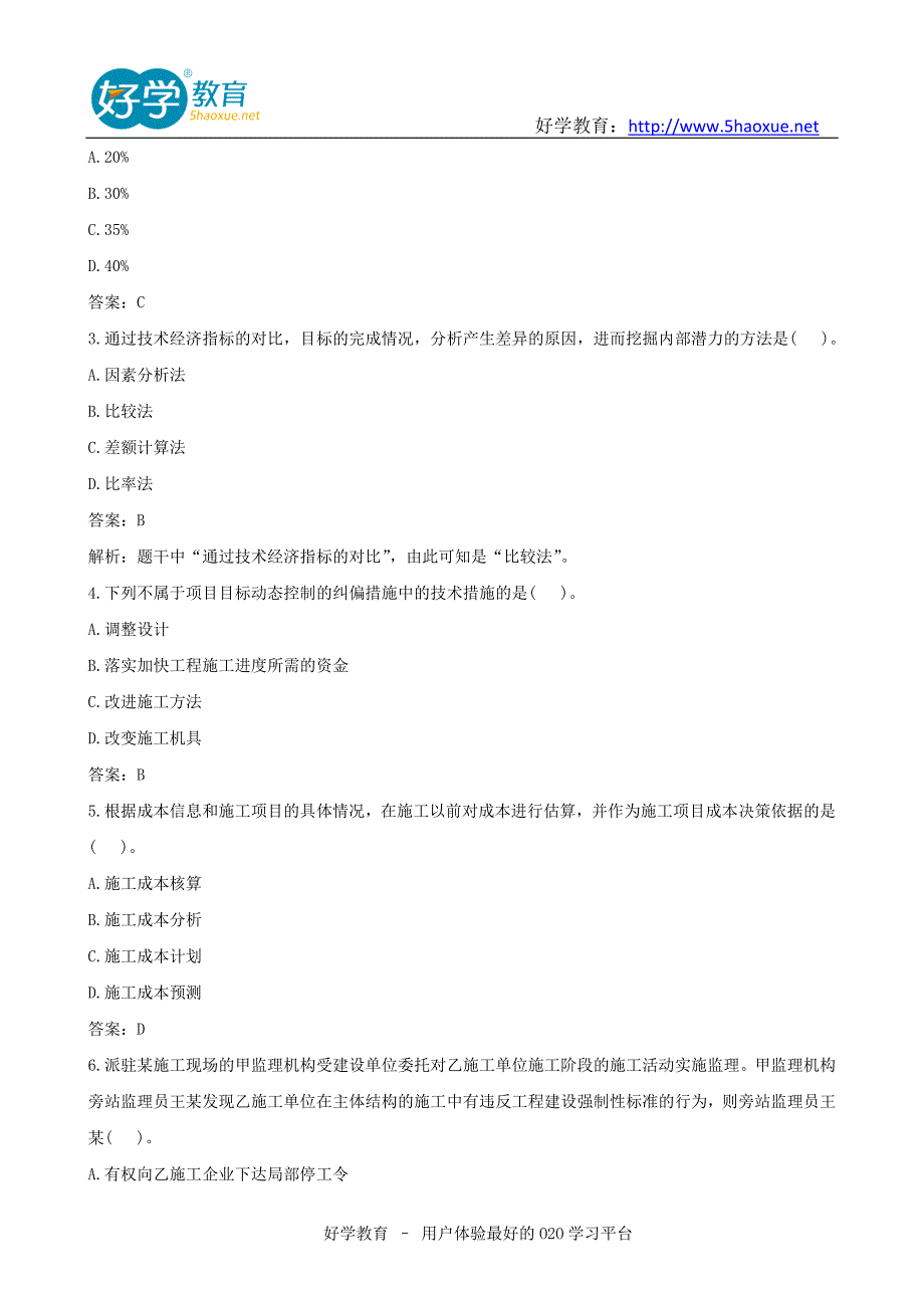 2015二级建造师建设工程施工管理过关必做1000题电子版_第2页