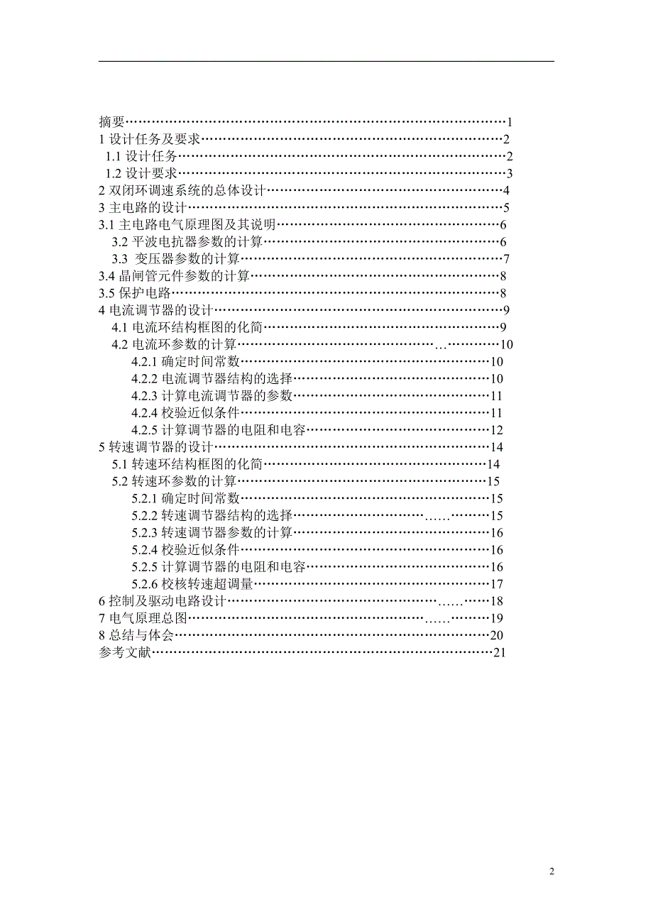 电力电子期末大作业   山东建筑大学_第2页