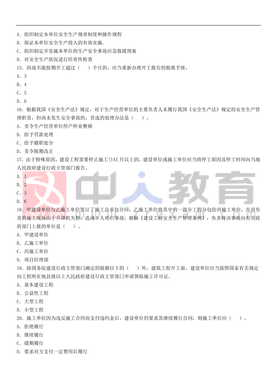 2016年二建法规模拟试题_第3页