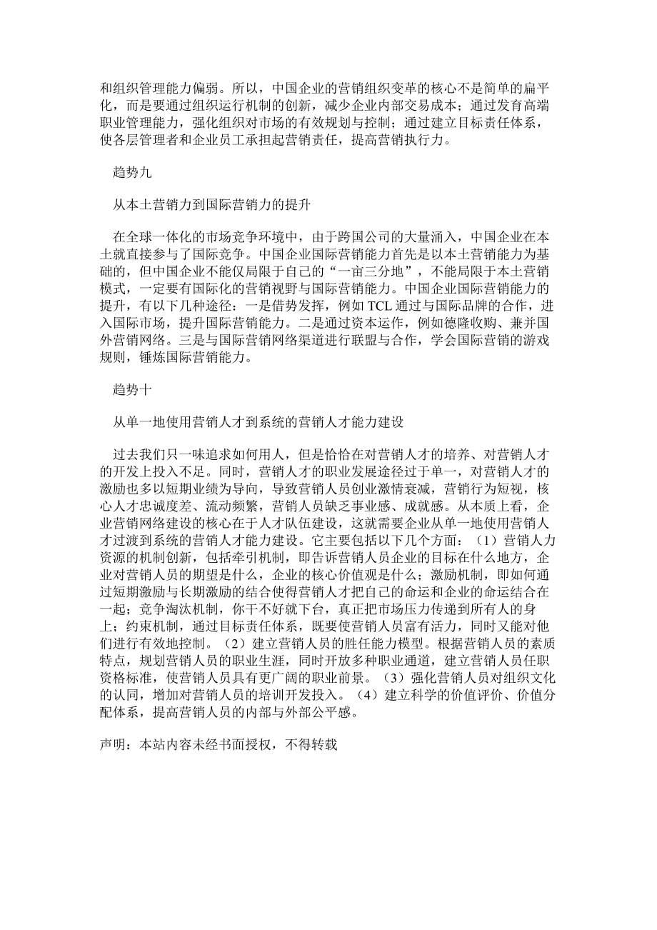 凌洁冰：营销创新与营销力提升培训_第5页