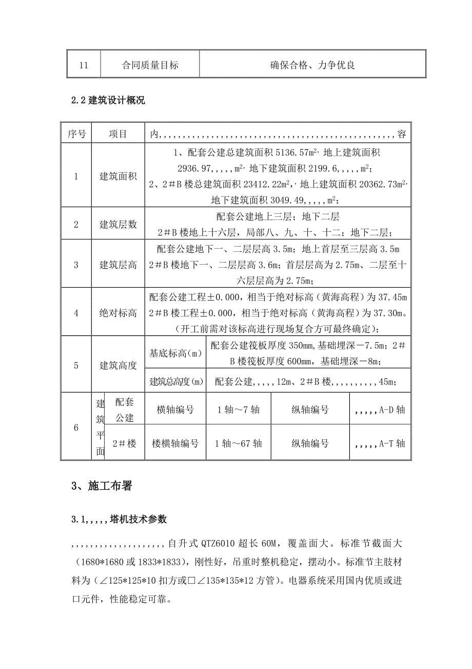 北京航天塔吊拆装施工_第5页