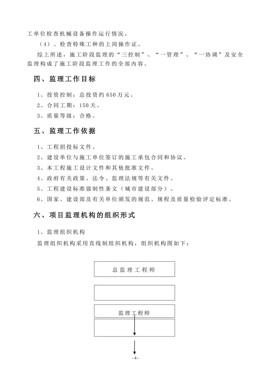 泵站工程监理规划_第5页