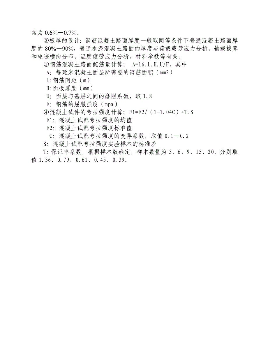 钢筋混凝土路面施工技术工艺_第2页